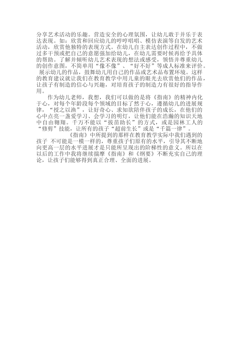 学习《3-6岁儿童学习与发展指南》心得体会77133_第2页