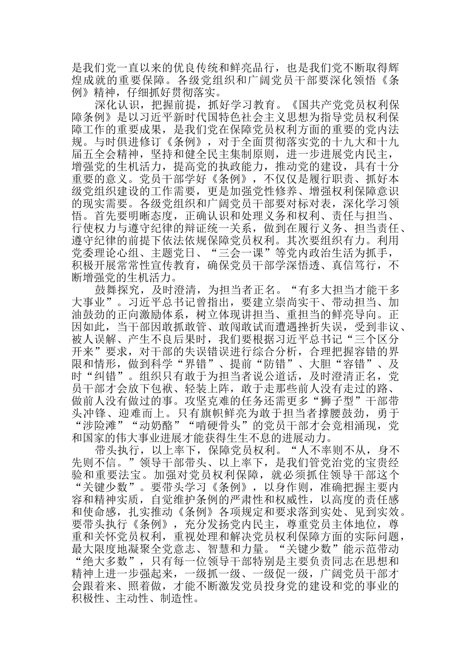 学习《中国共产党党员权利保障条例》心得体会_第2页