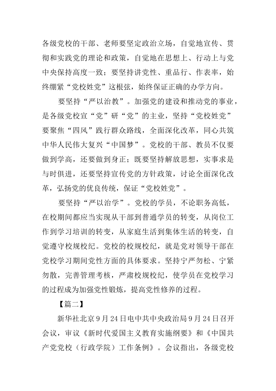 学习《中国共产党党校工作条例》有感5篇_第2页