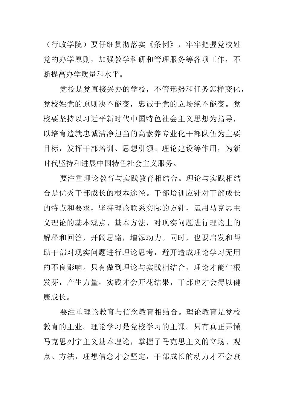 学习《中国共产党党校工作条例》有感5篇_第3页