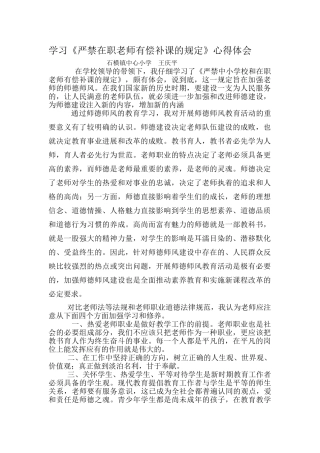 学习《严禁中小学校和在职教师有偿补课的规定》心得体会