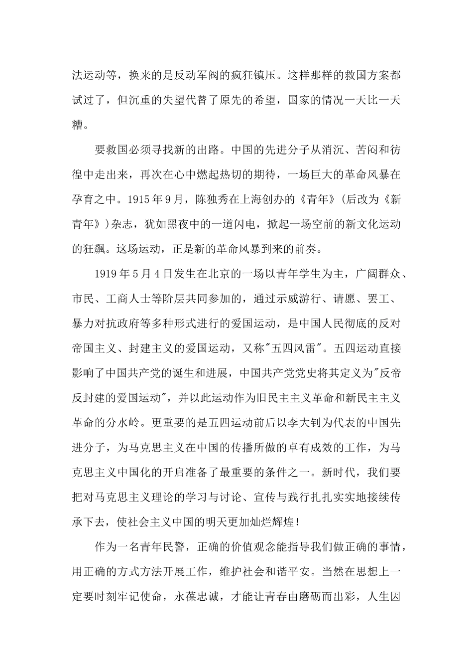 学习《中国共产党简史》心得体会_第2页