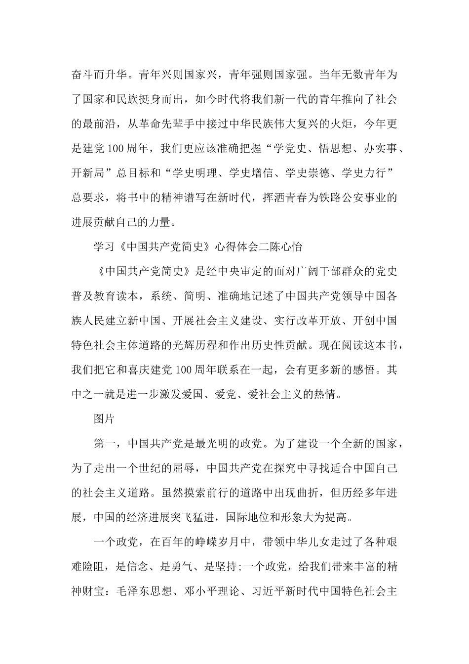 学习《中国共产党简史》心得体会_第3页