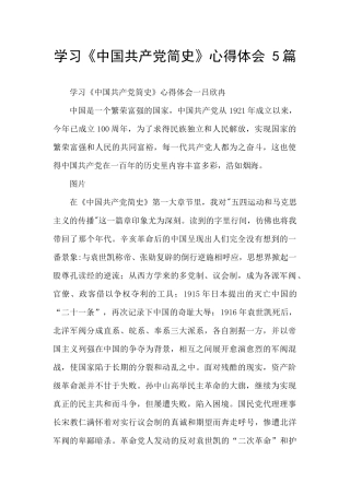 学习《中国共产党简史》心得体会