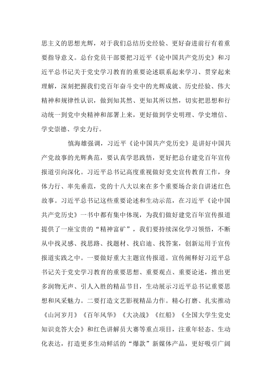 学习《中国共产党简史》心得感悟12篇_第2页