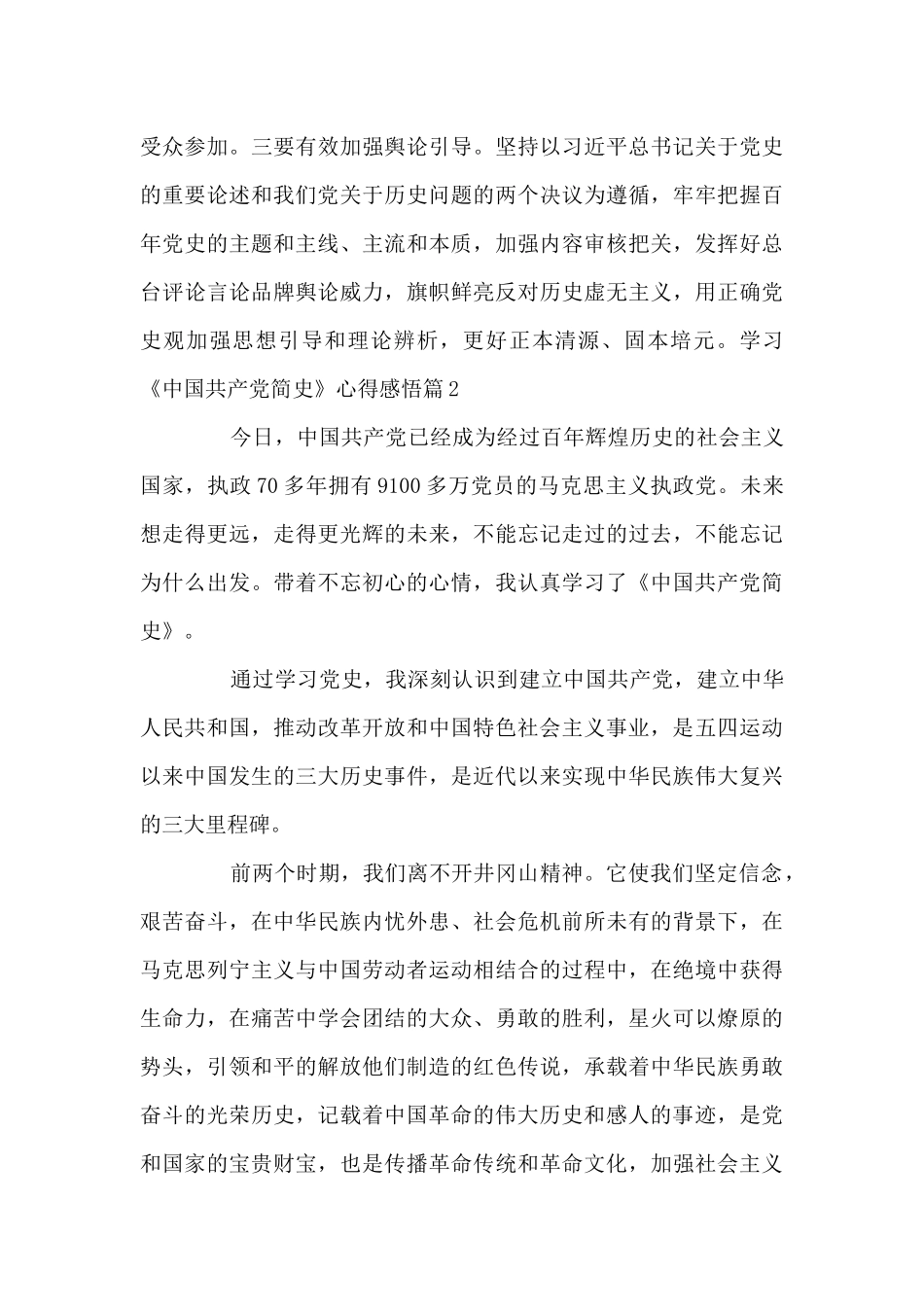 学习《中国共产党简史》心得感悟12篇_第3页