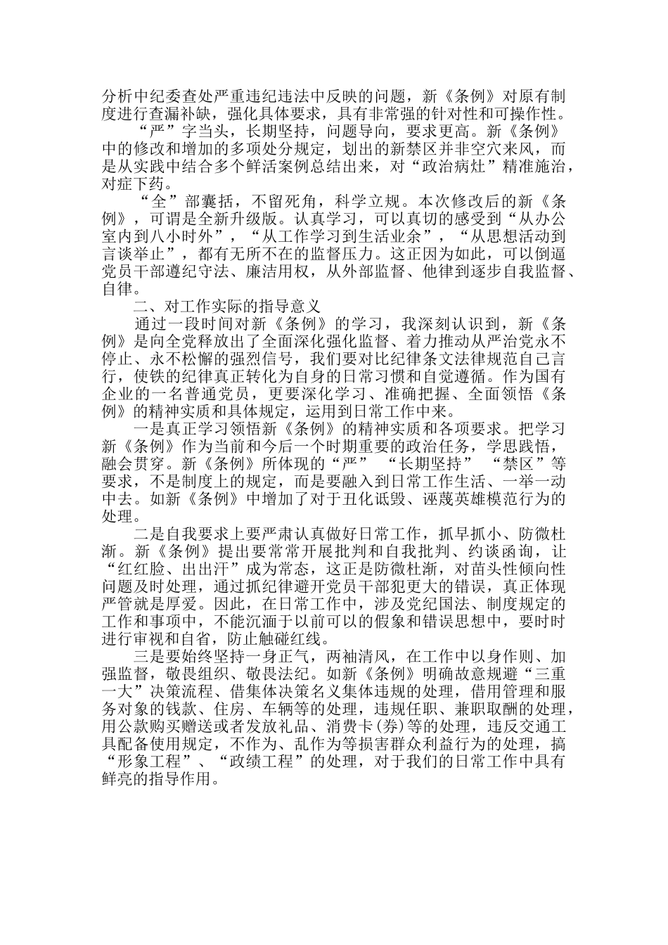 学习《中国共产党纪律处分条例》感受_第2页