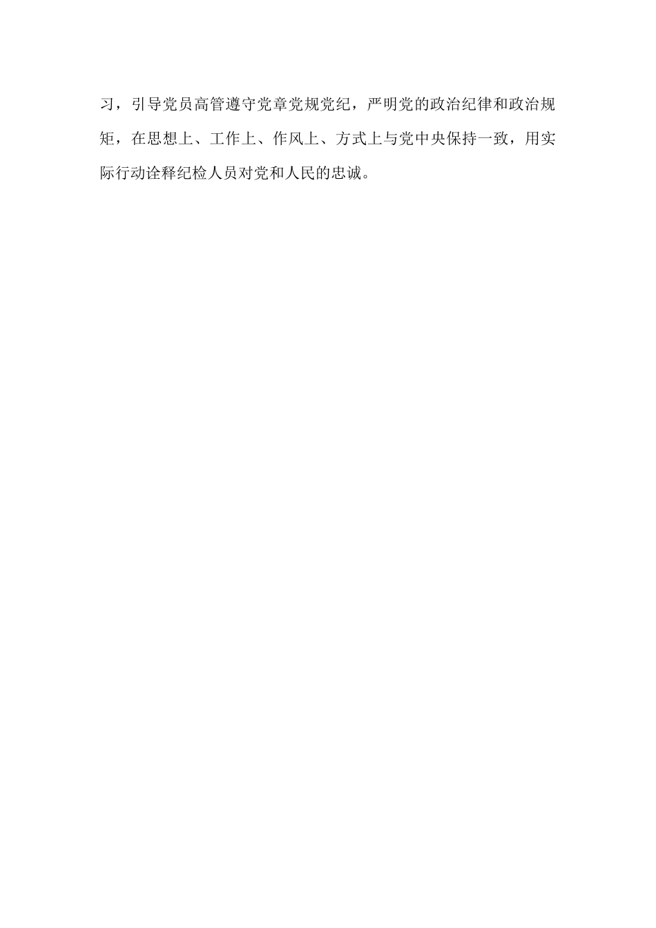 学习《中国共产党纪律检查委员会工作条例》心得体会范文_第3页