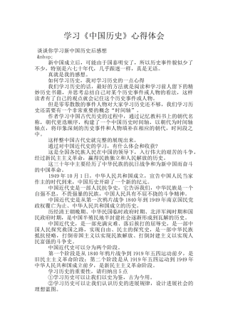 学习《中国历史》心得体会