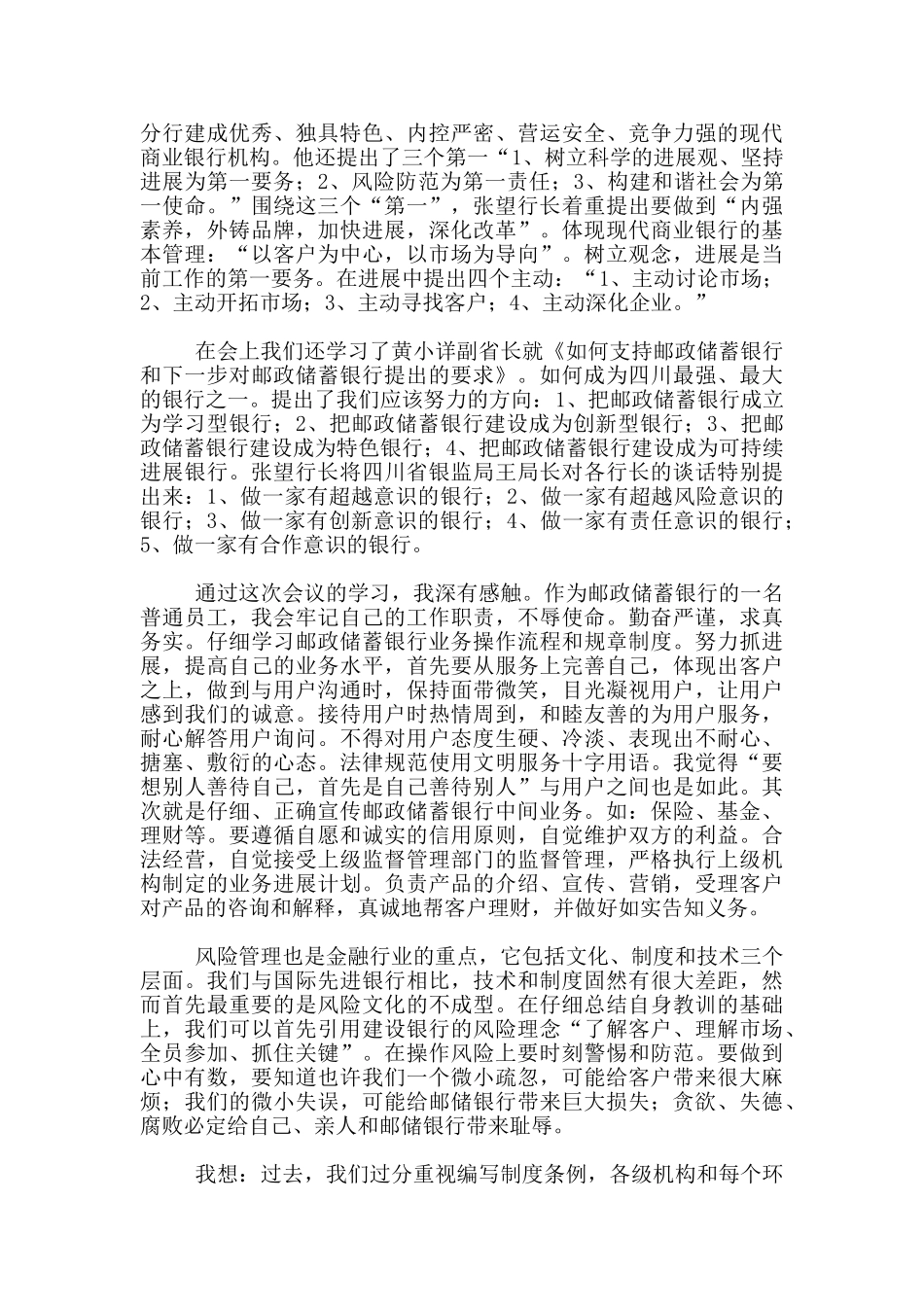 学习《中国邮政银行省分行工作会议精神》的心得体会_第2页