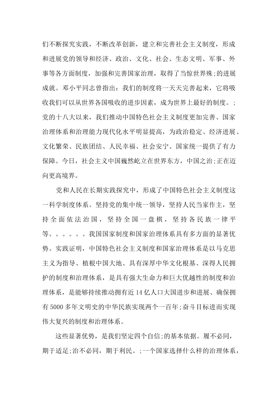 学习《中国制度面对面》有感心得2024_第2页