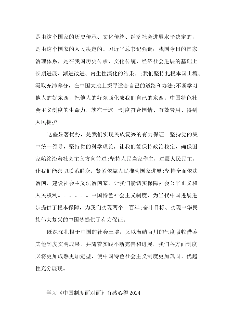 学习《中国制度面对面》有感心得2024_第3页