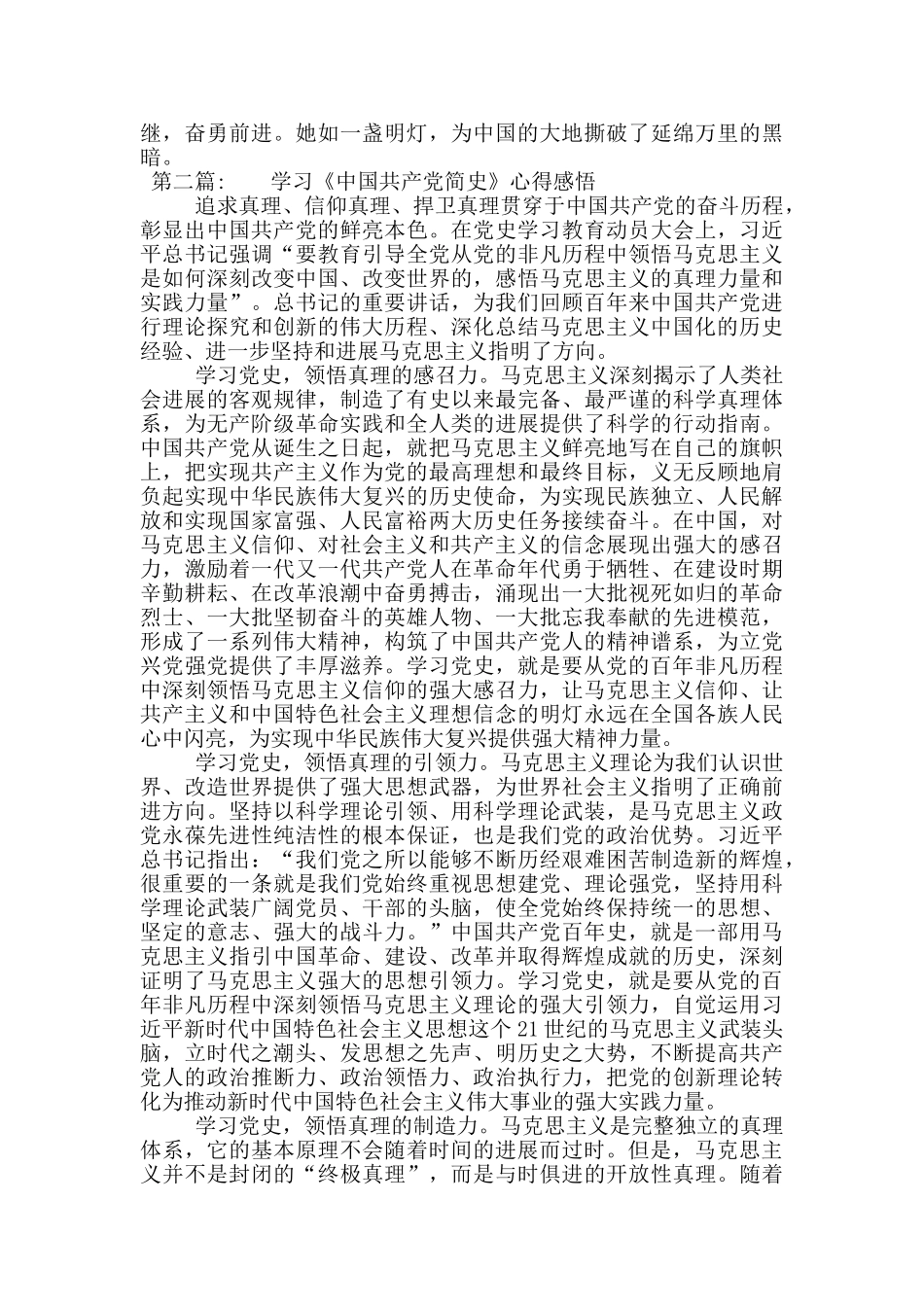 学习《中国共产党简史》心得感悟集合7篇_第2页