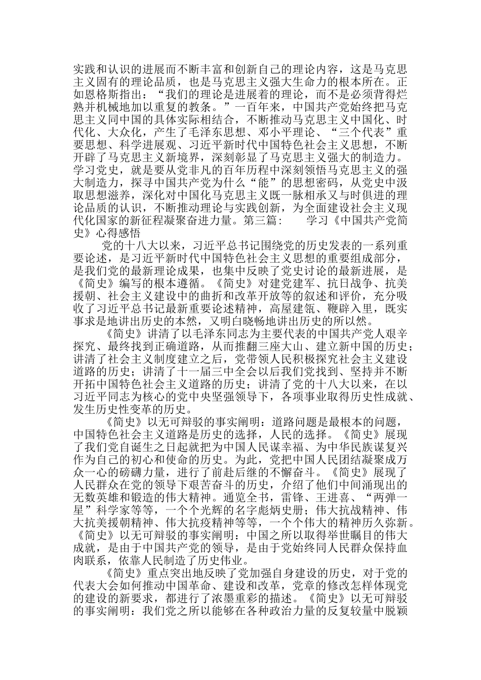 学习《中国共产党简史》心得感悟集合7篇_第3页