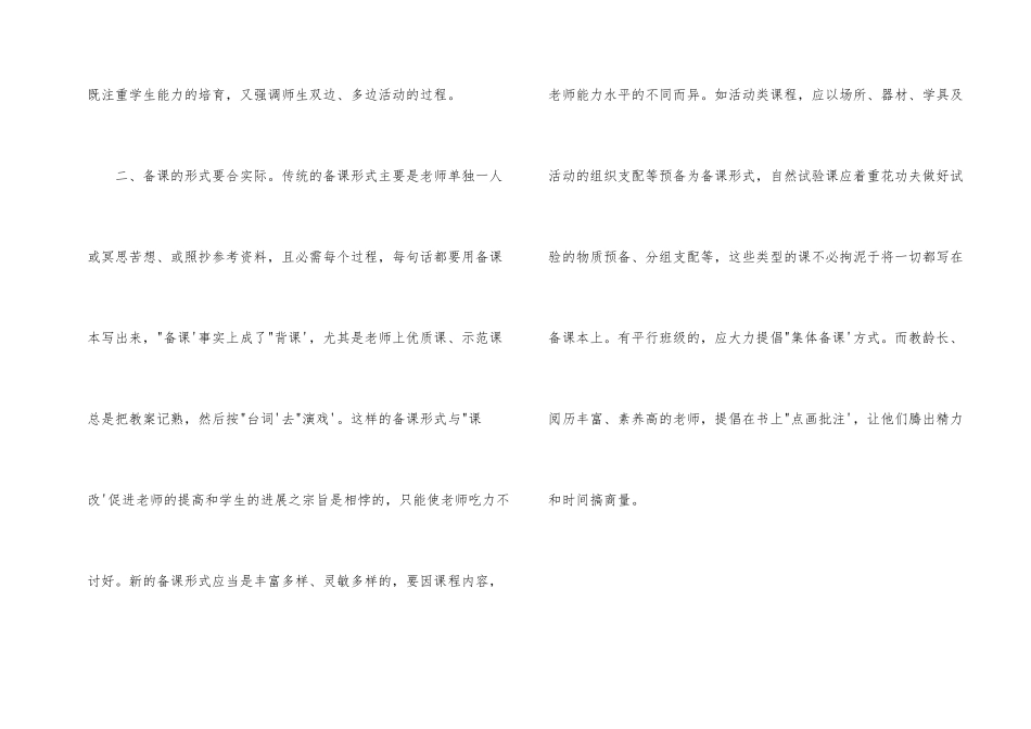 学习《中小学教师职业道德规范》心得体会（二）_第2页