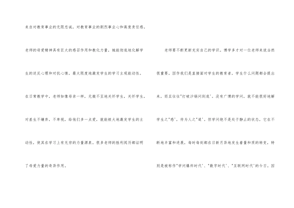 学习《中小学教师职业道德规范》心得体会（一）_第2页