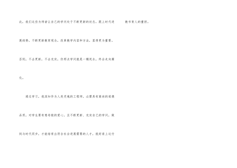 学习《中小学教师职业道德规范》心得体会（一）_第3页