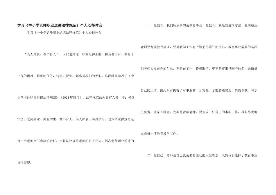 学习《中小学教师职业道德规范》个人心得体会_第1页