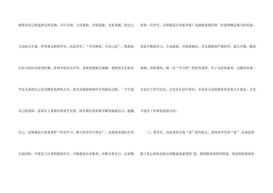 学习《中小学教师职业道德规范》个人心得体会_第2页