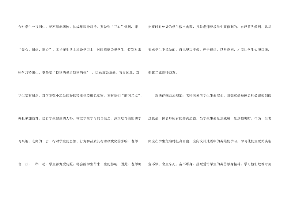 学习《中小学教师职业道德规范》个人心得体会_第3页