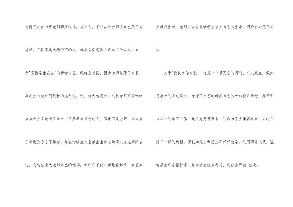 学习《中小学教师职业道德规范（修订版）》心得体会_第2页