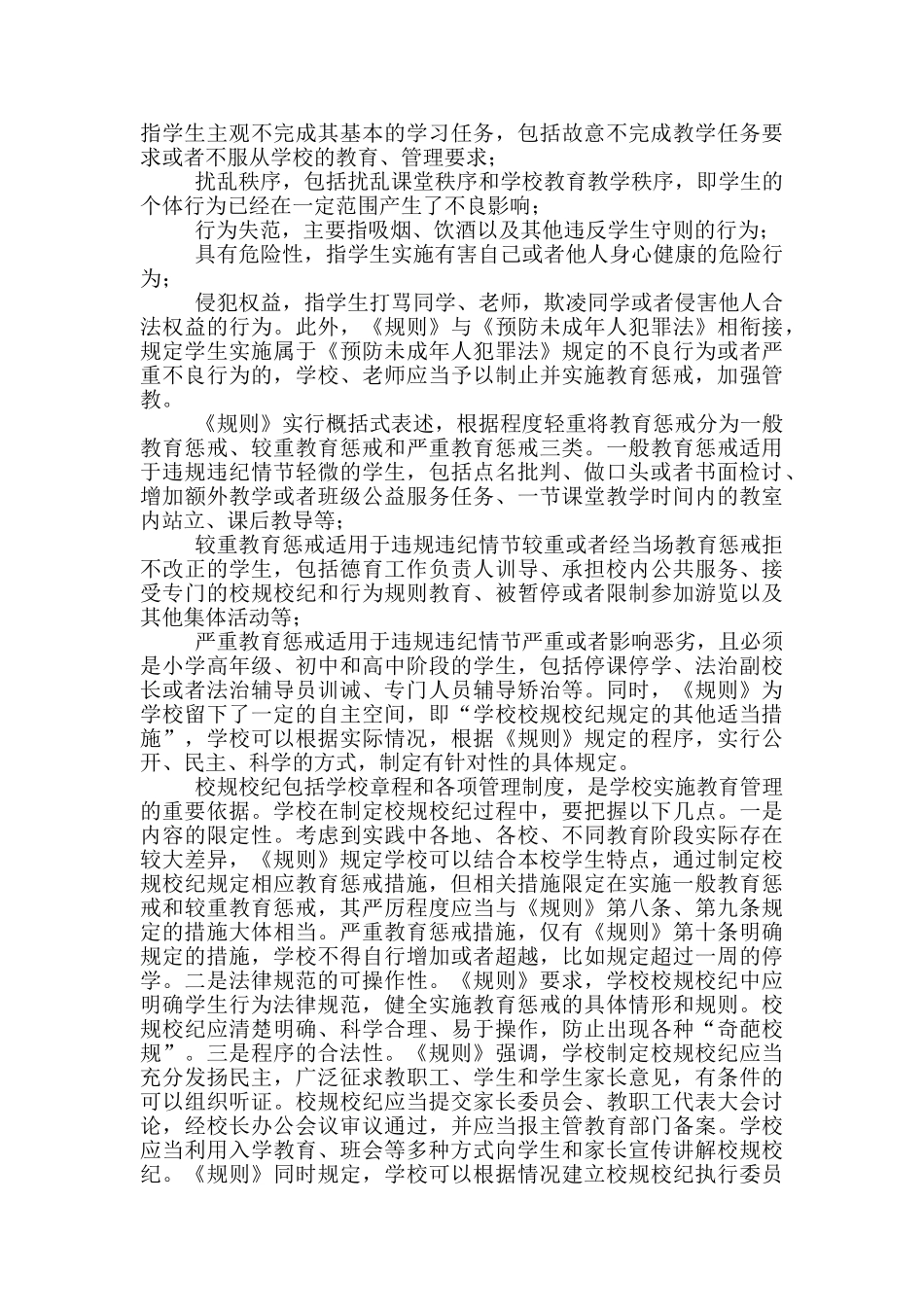 学习《中小学教育惩戒规则》心得体会多篇合集_第2页