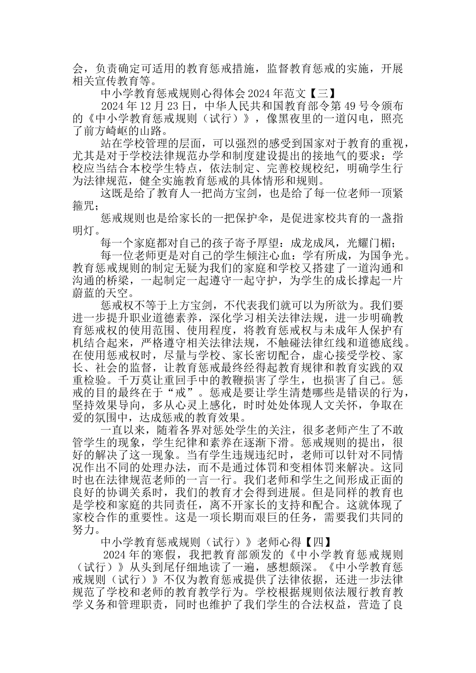 学习《中小学教育惩戒规则》心得体会多篇合集_第3页