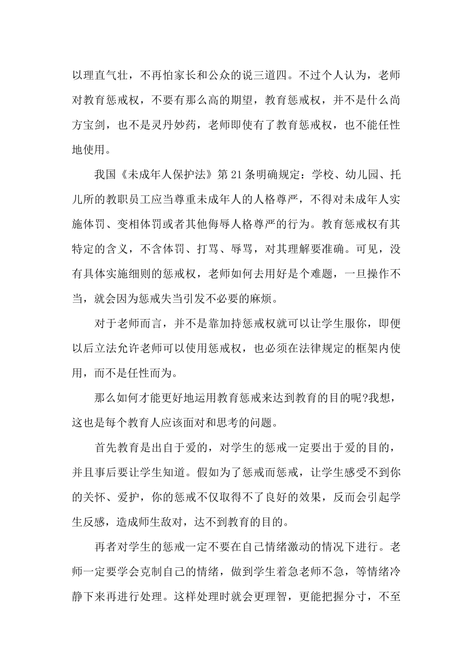 学习《中小学教育惩戒规则》心得体会共三篇_第2页