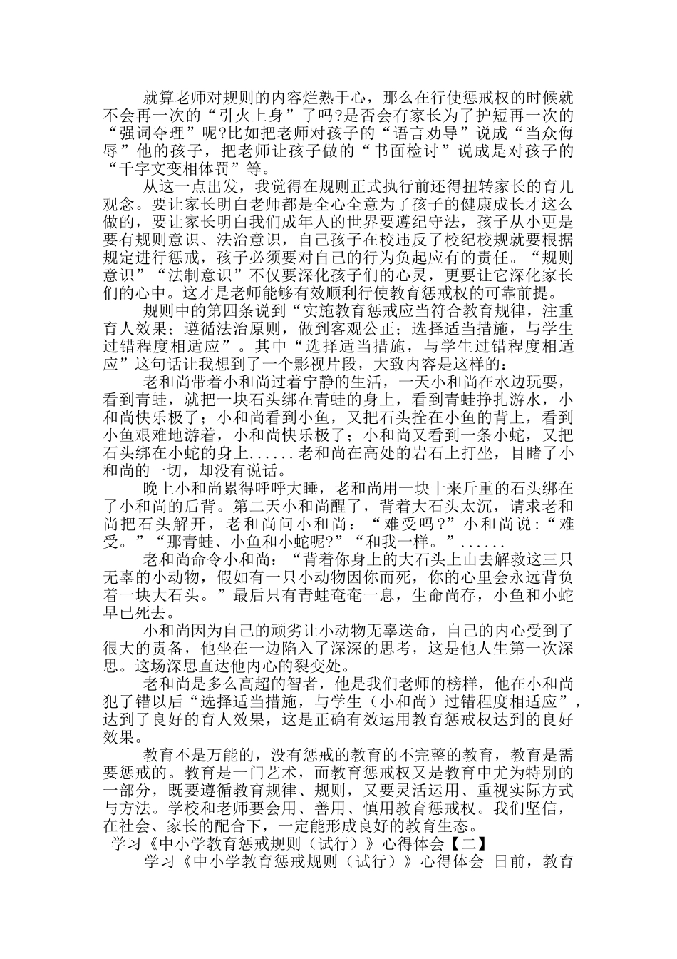 学习《中小学教育惩戒规则》心得体会_第2页