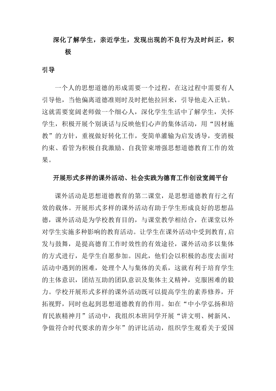 学习《中小学德育工作指南》心得体会_第2页