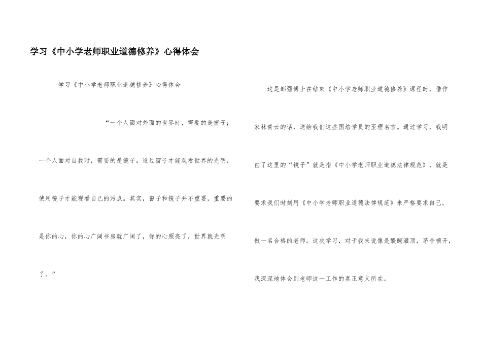 学习《中小学教师职业道德修养》心得体会_第1页