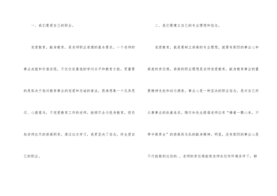 学习《中小学教师职业道德修养》心得体会_第2页
