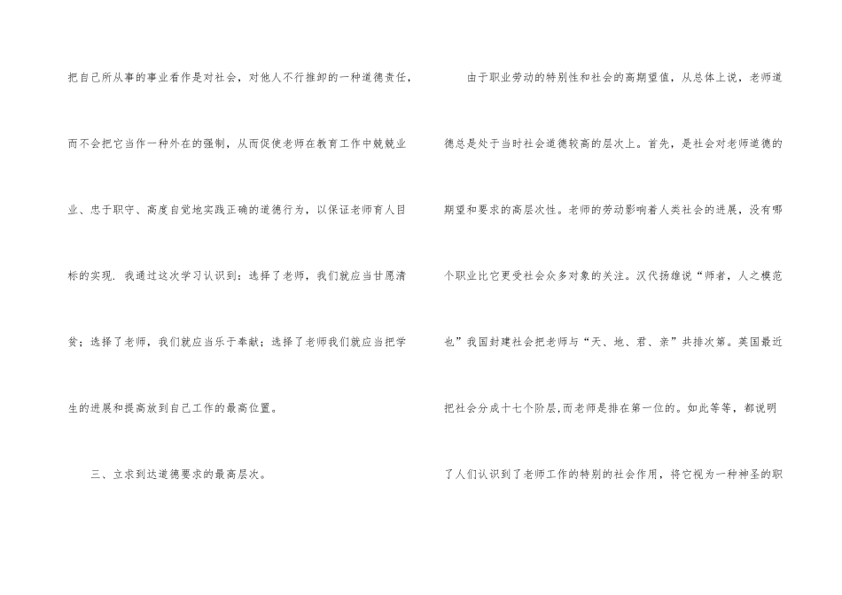 学习《中小学教师职业道德修养》心得体会_第3页