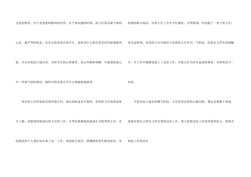 学习《中小学班主任工作规定》心得体会_第3页