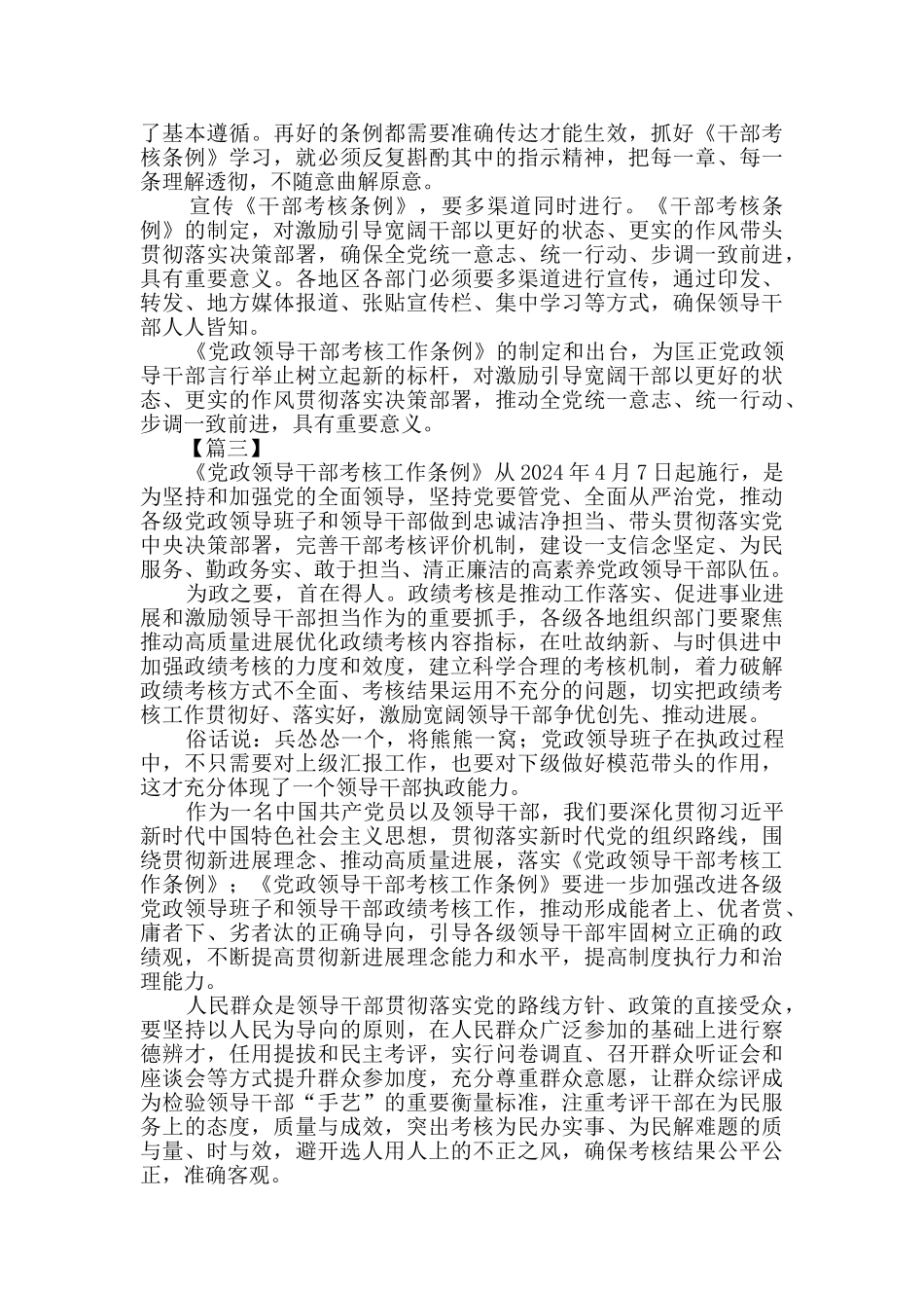 学习《党政领导干部考核工作条例》感悟5篇_第2页