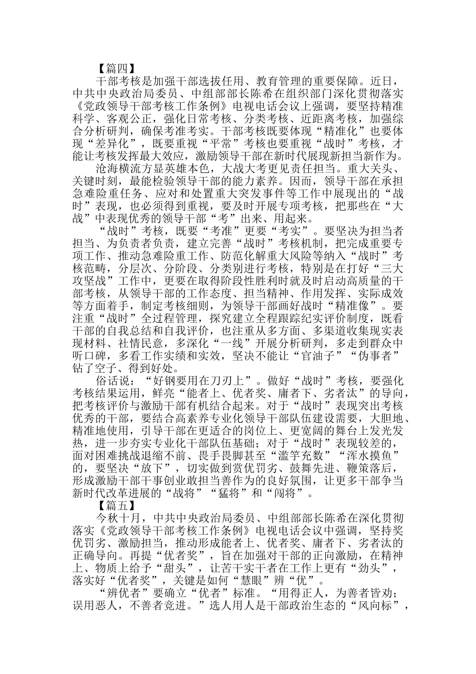 学习《党政领导干部考核工作条例》感悟5篇_第3页