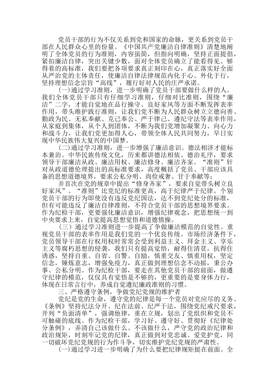 学习《党章》《准则》《条例》心得体会_第2页