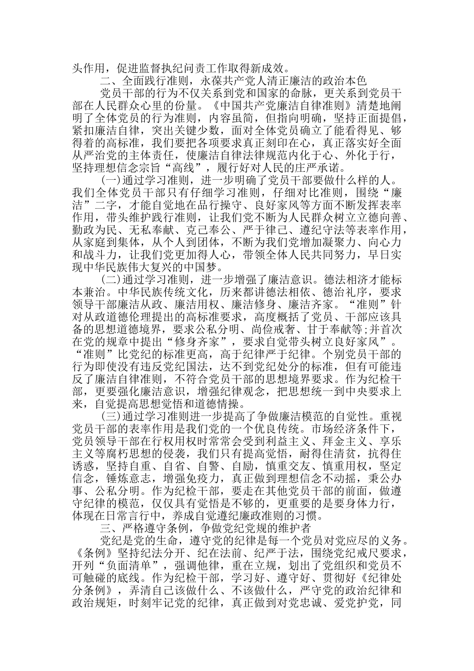 学习《党章》《准则》《条例》心得体会范文_第2页