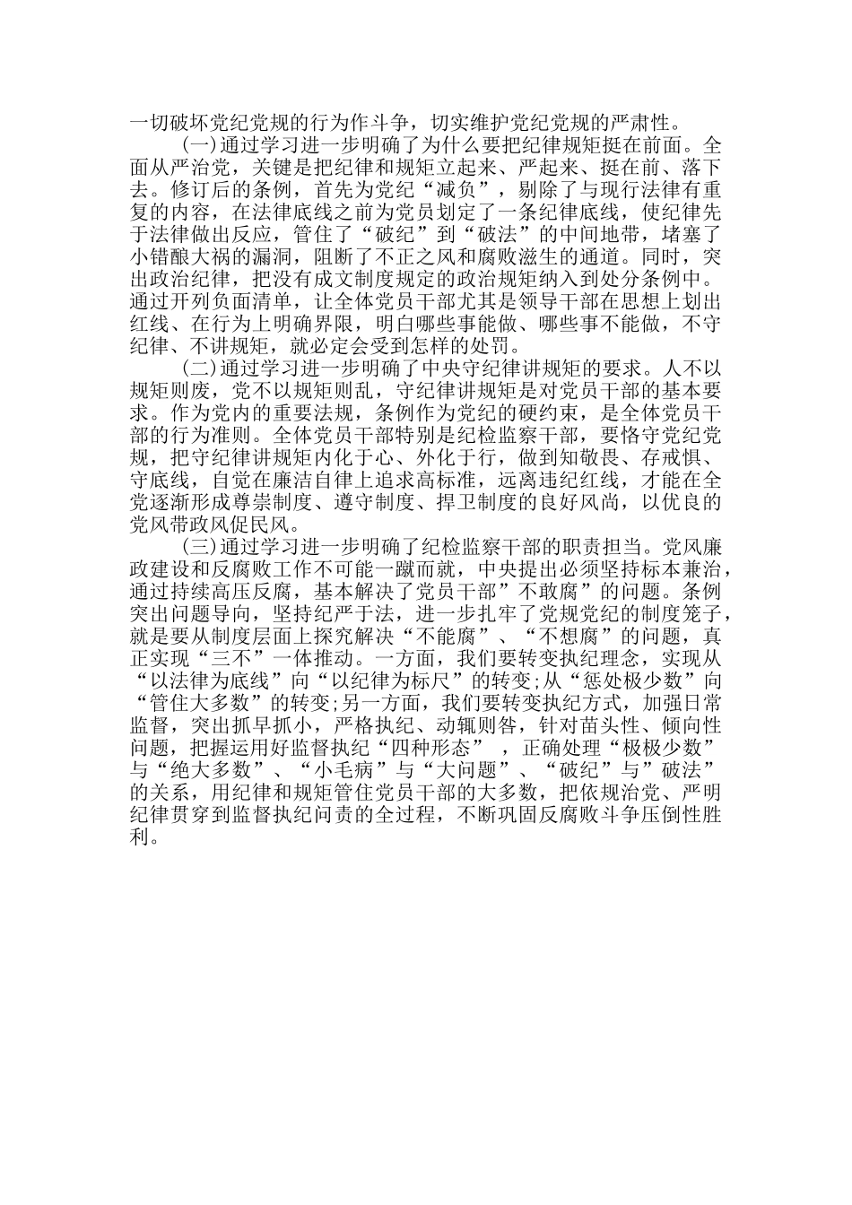 学习《党章》《准则》《条例》心得体会范文_第3页