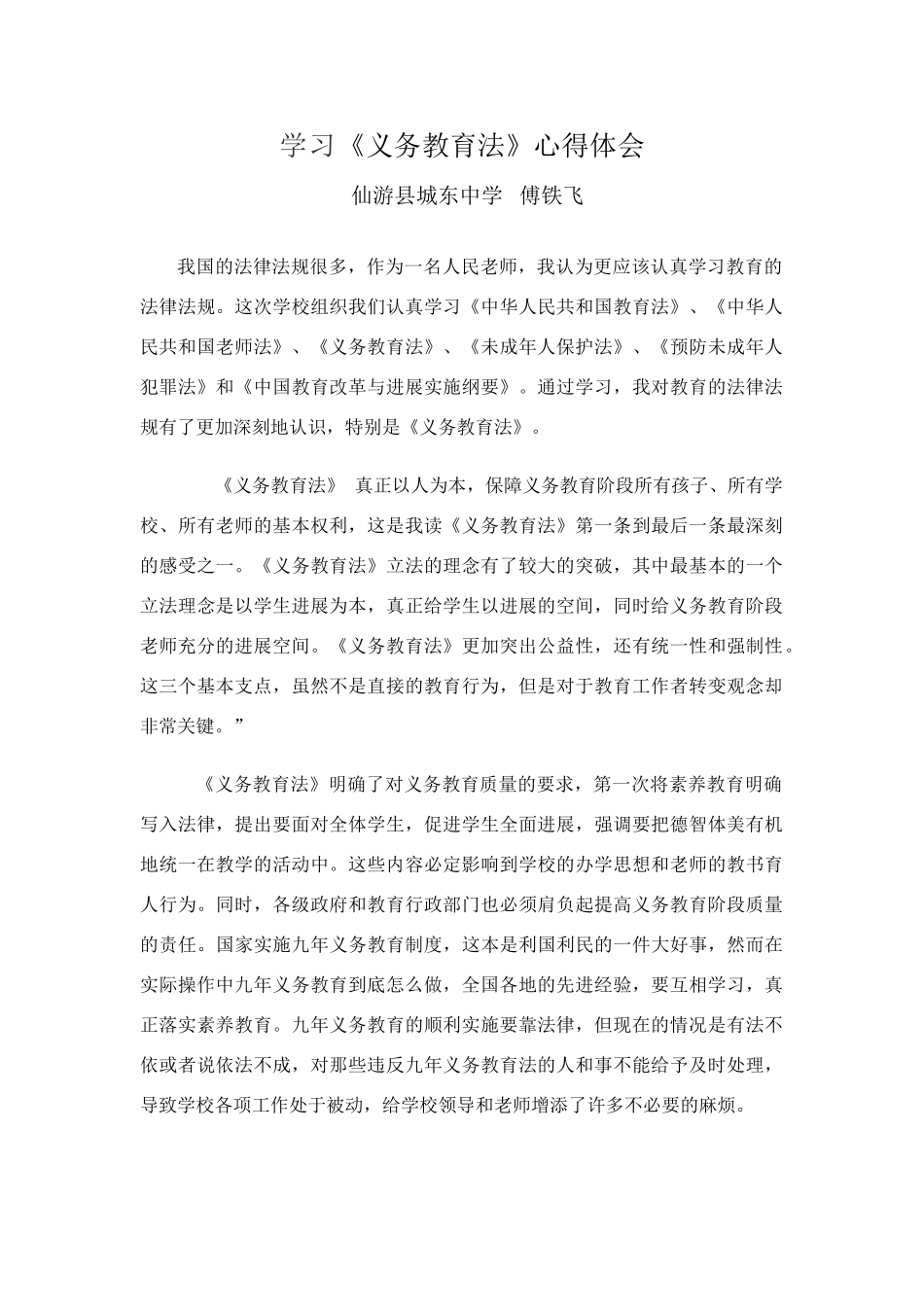 学习《义务教育法》心得体会_第1页