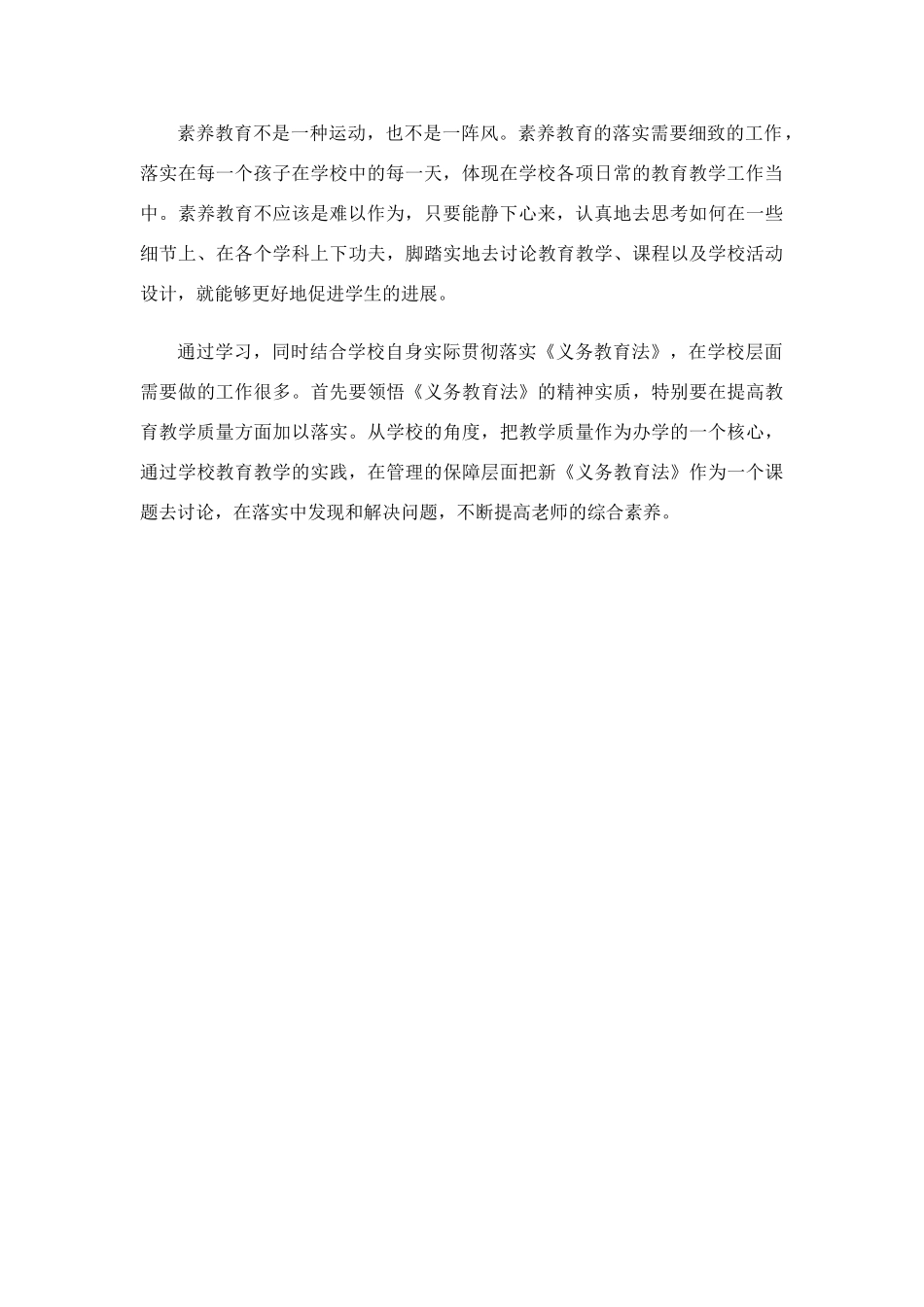 学习《义务教育法》心得体会_第2页