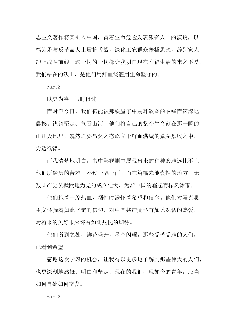 学习《入党积极分子培训教程——党旗下的青春》有感_第2页