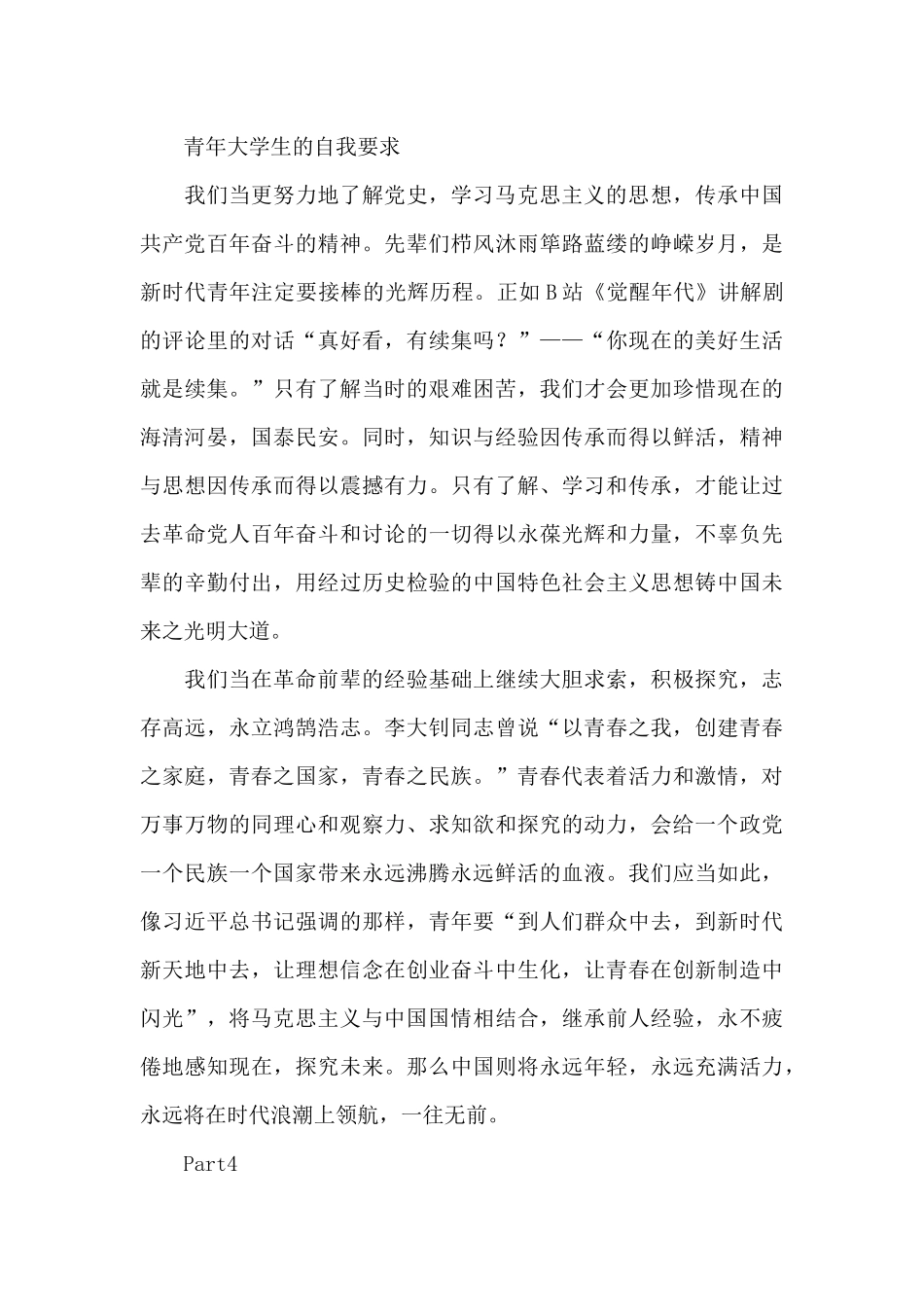 学习《入党积极分子培训教程——党旗下的青春》有感_第3页