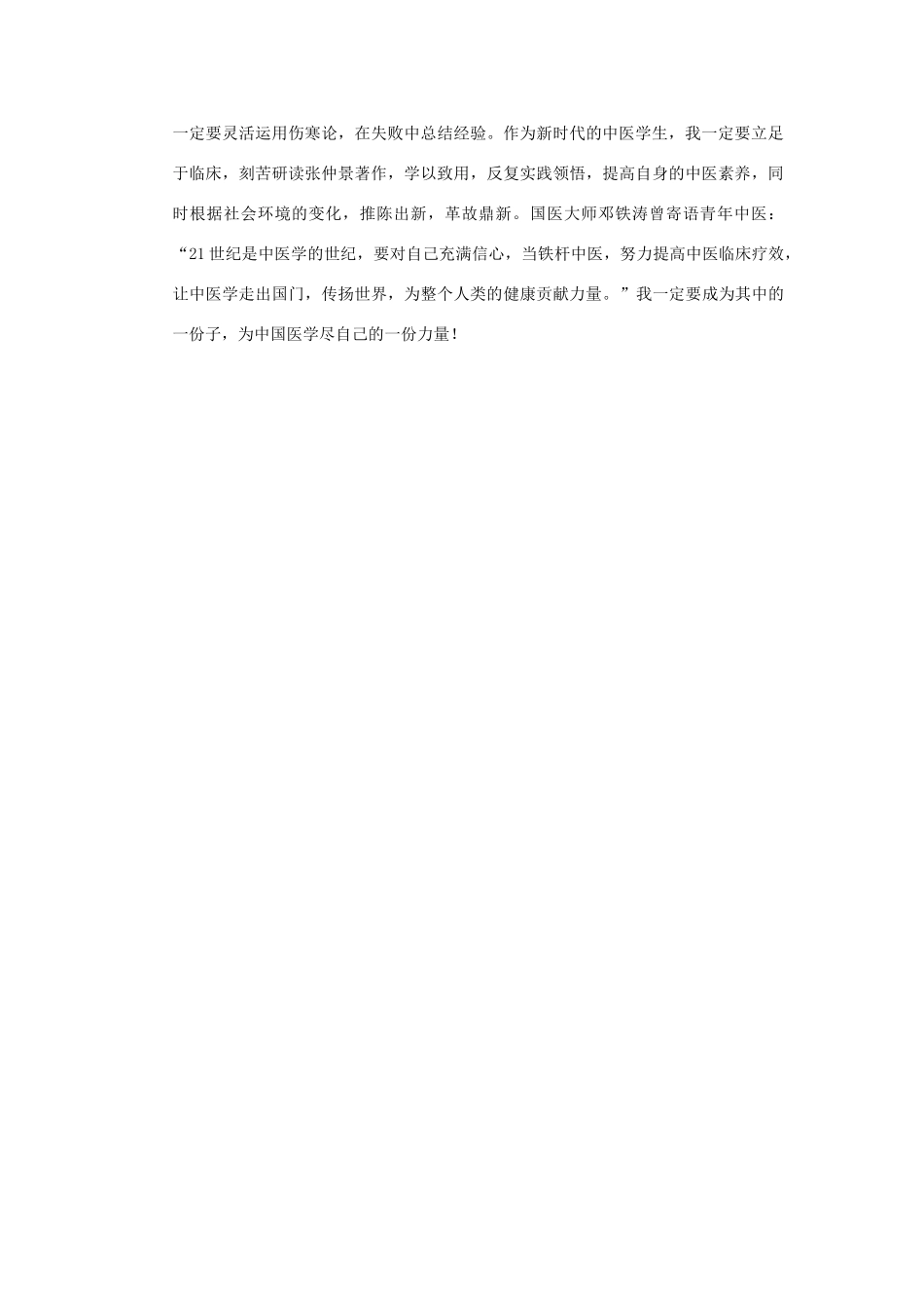 学习《伤寒论》心得体会_第3页