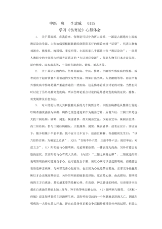 学习《伤寒论》心得体会