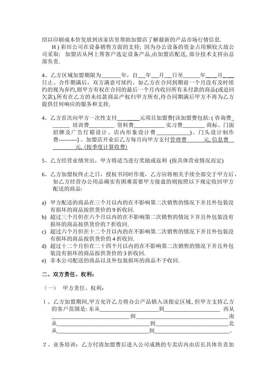 上海彩田贸易有限公司加盟合同 _第2页