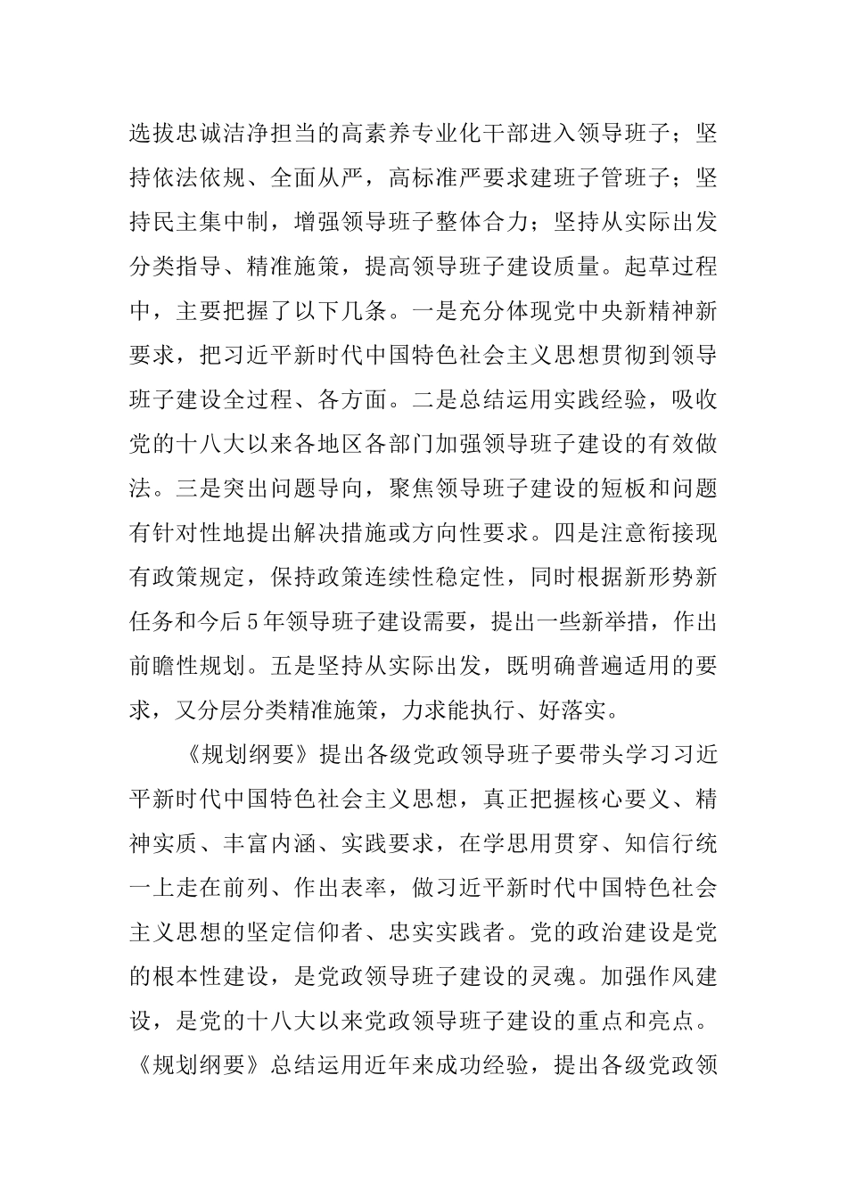 学习《全国党政领导班子建设规划纲要》有感五篇_第2页