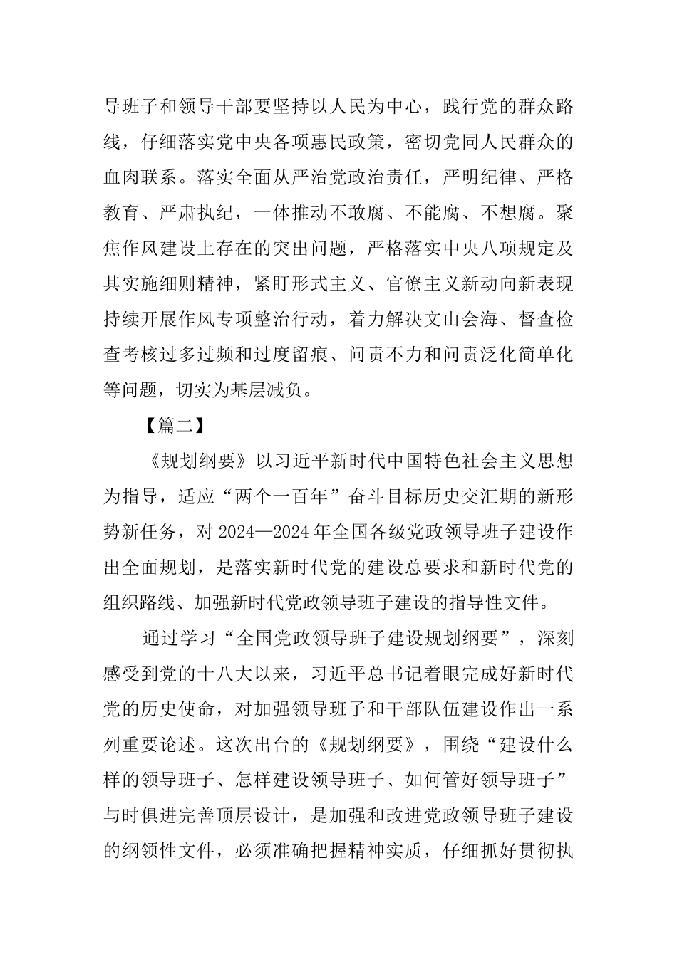 学习《全国党政领导班子建设规划纲要》有感五篇_第3页