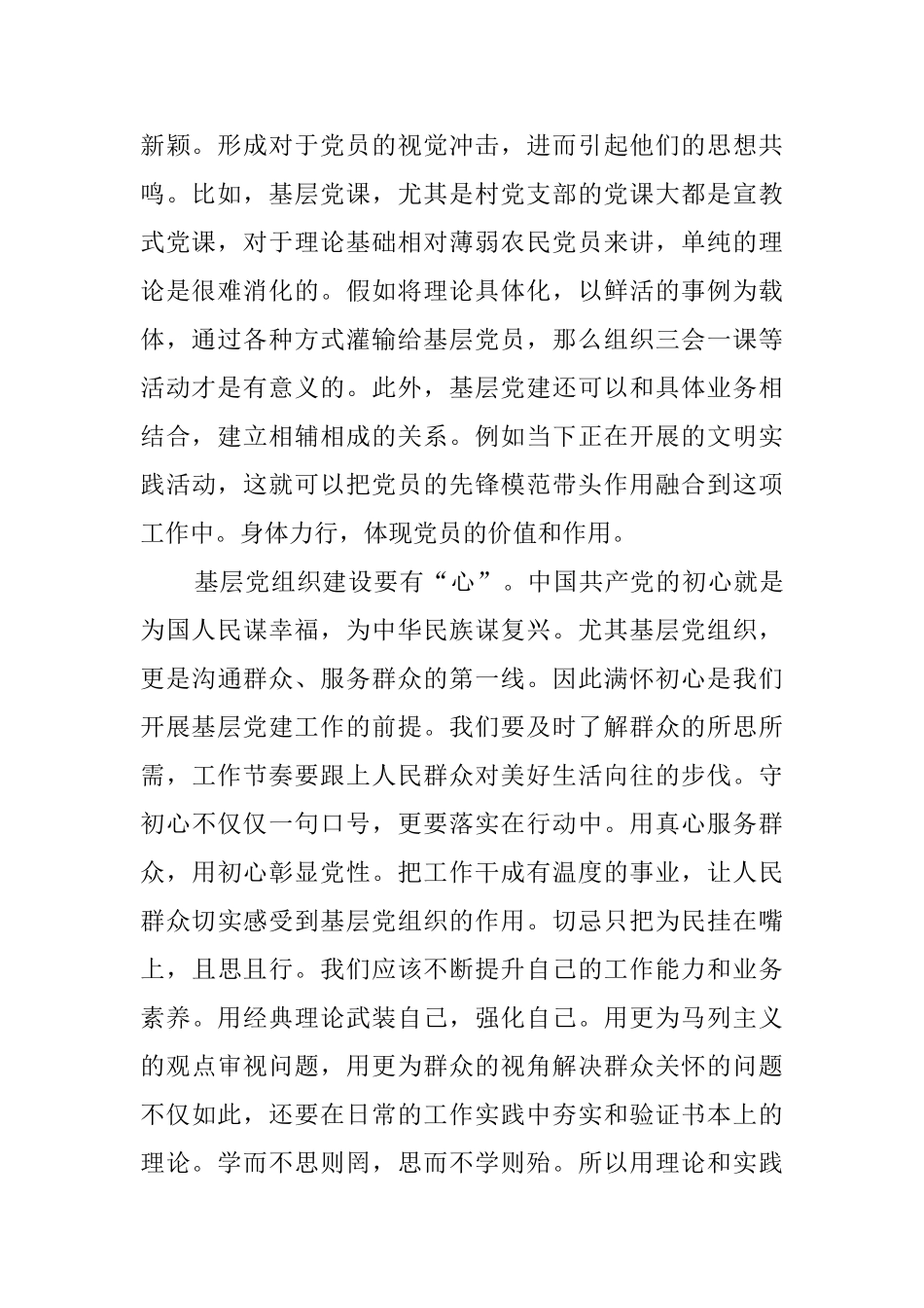 学习《党和国家机关基层组织工作条例》心得七篇_第2页