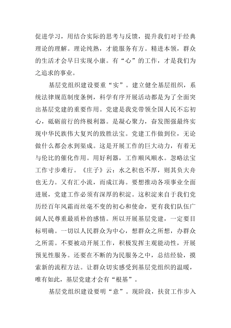 学习《党和国家机关基层组织工作条例》心得七篇_第3页